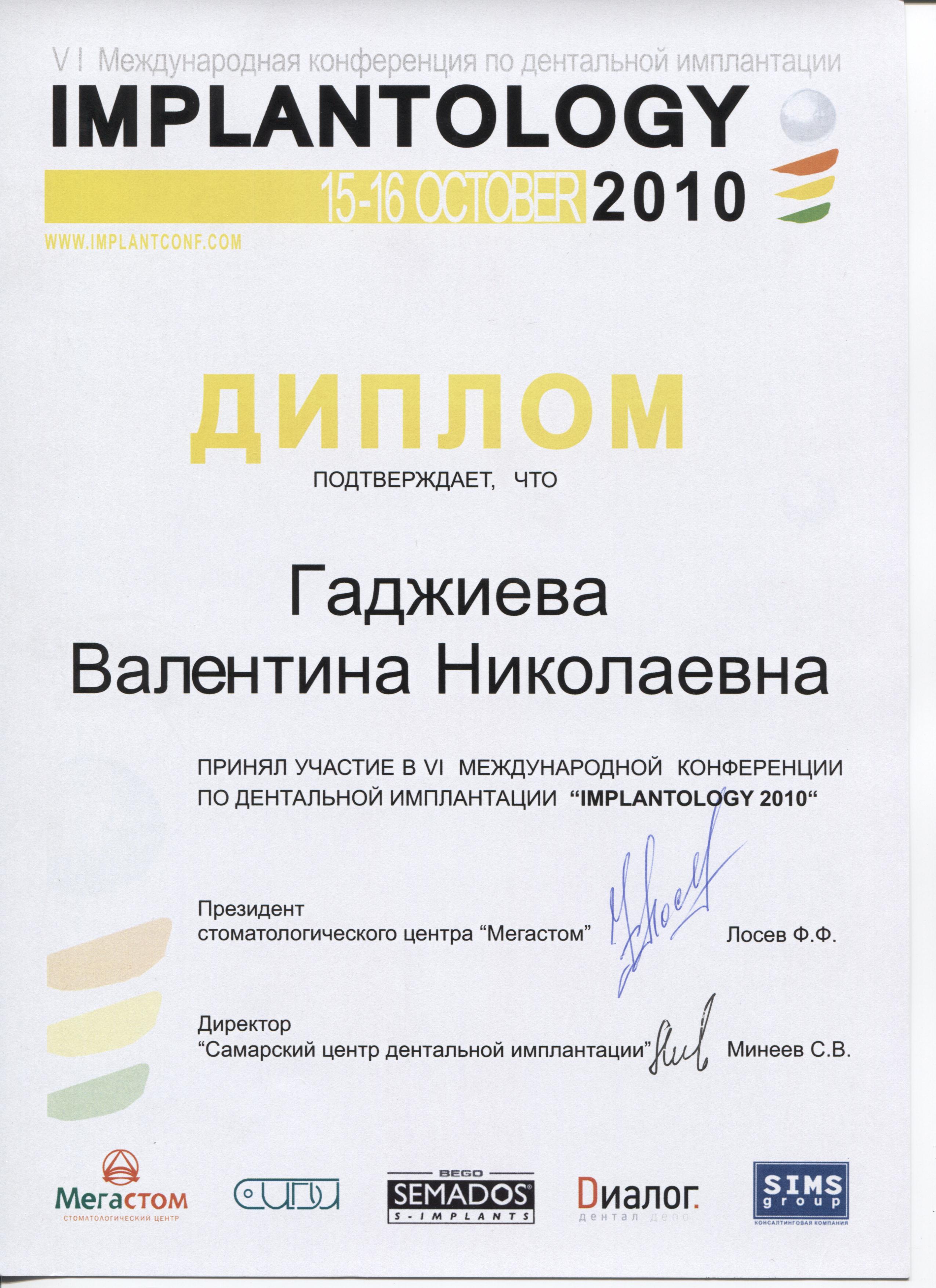 Конференция по дентальной имплантации
