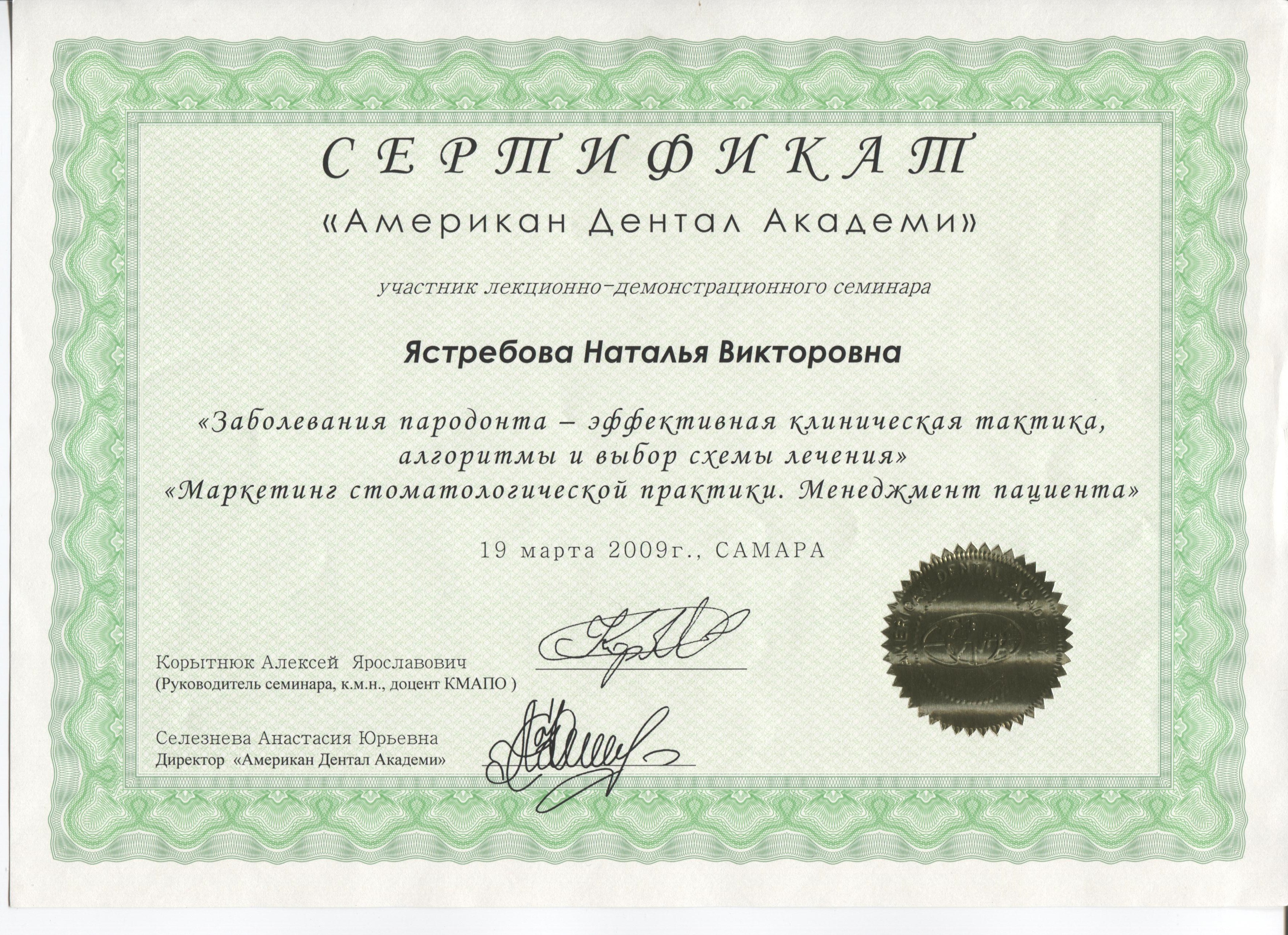 Эффективное лечение заболеваний пародонта. Маркетинг стоматологической практики.