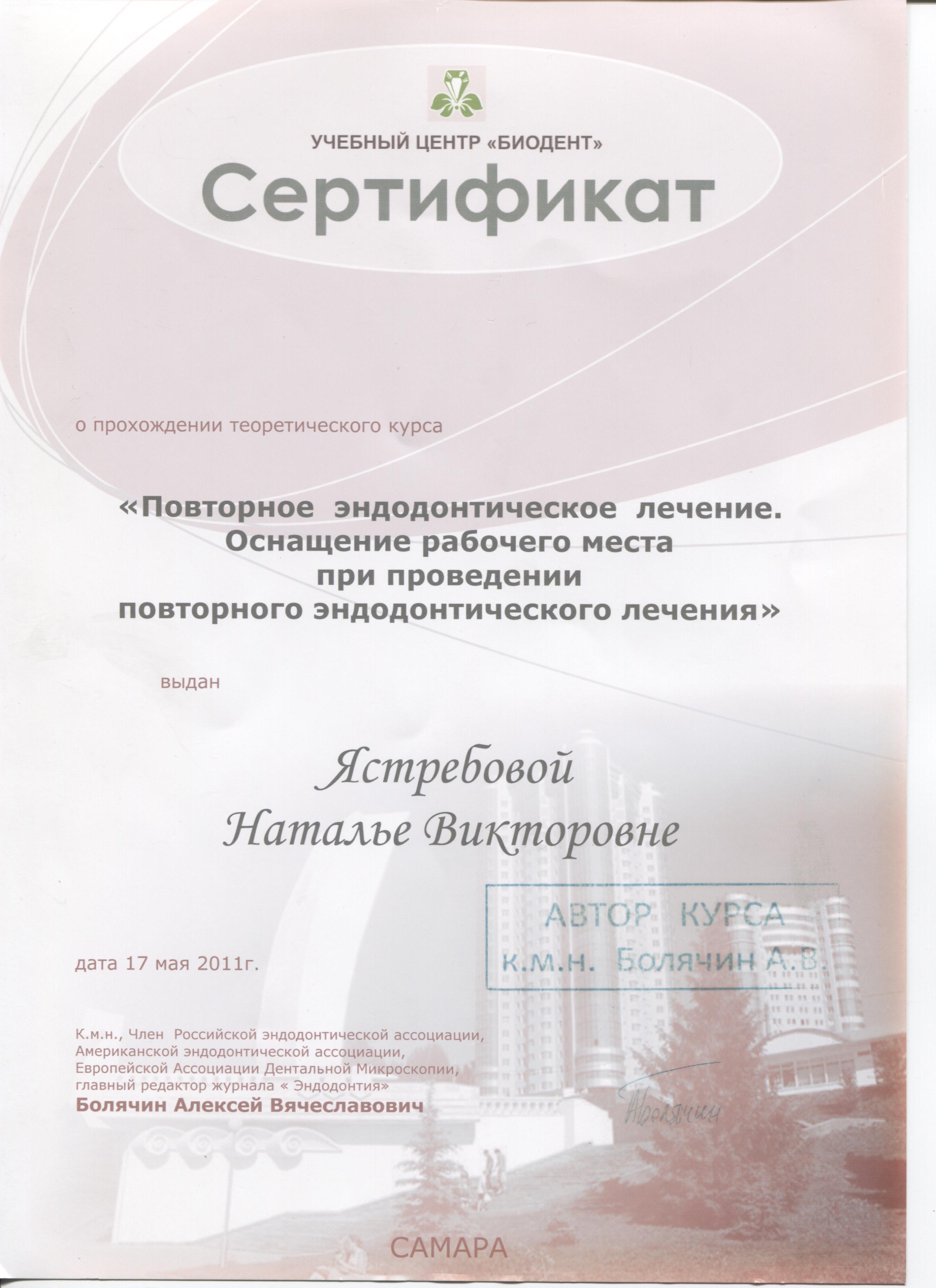 Повторное эндодотническое лечение.