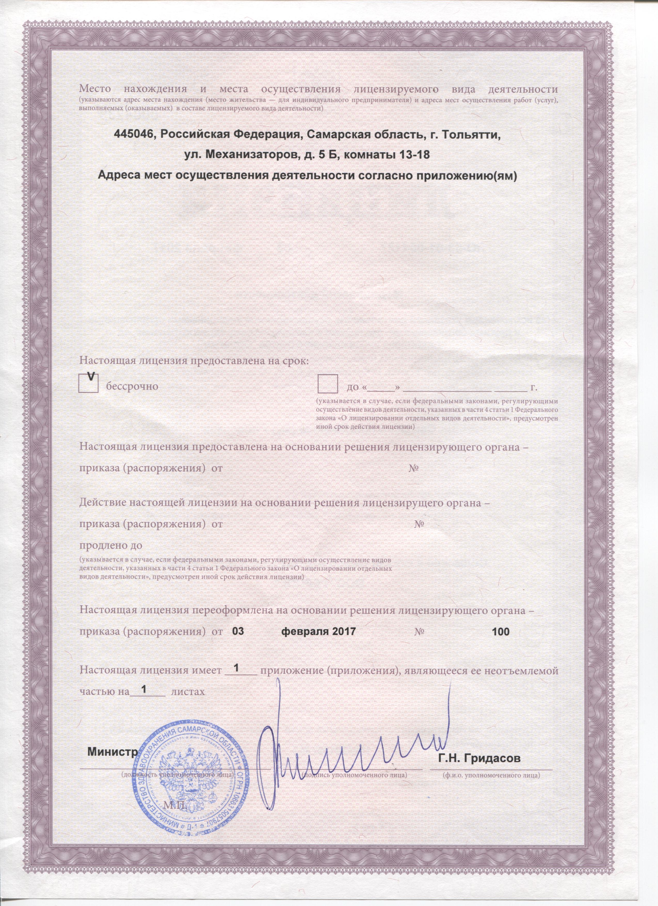 Лицензия стоматологии Герцог. Страница 2.